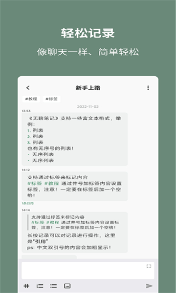 无聊笔记最新版截图1