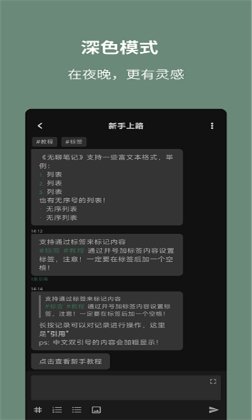无聊笔记最新版截图2