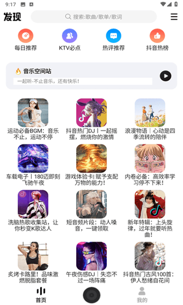 dx云音乐app截图1