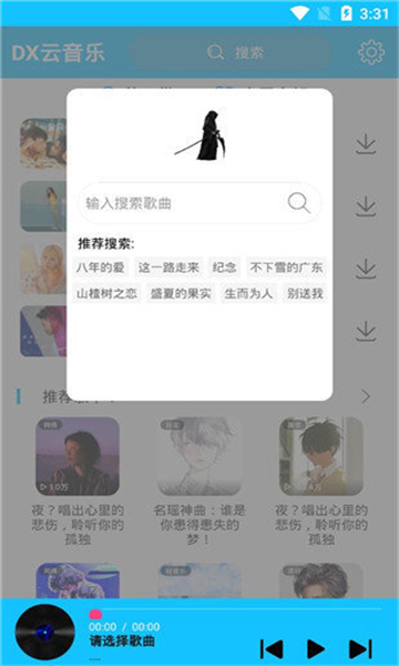 dx云音乐app截图2