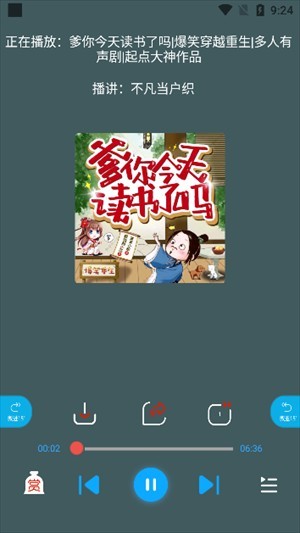 蓝莓听书app使用说明