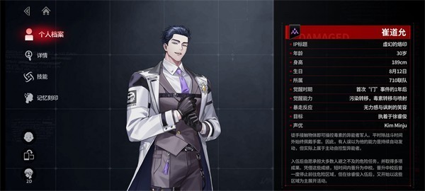 零始之门官方正版角色介绍4