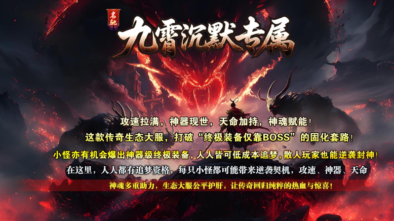 名驰九霄沉默专属