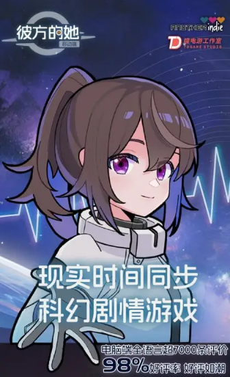 彼方的她手机版截图1