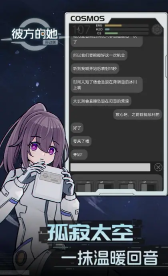 彼方的她手机版截图3