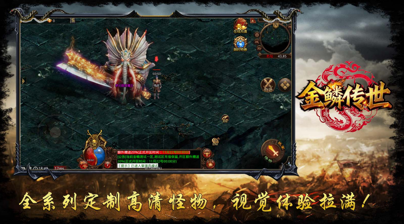 金鳞传世神速版截图1