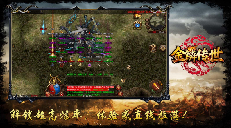 金鳞传世神速版截图2