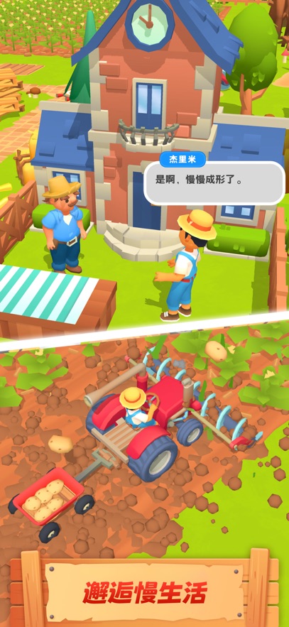 农场主快开荒免广告截图2