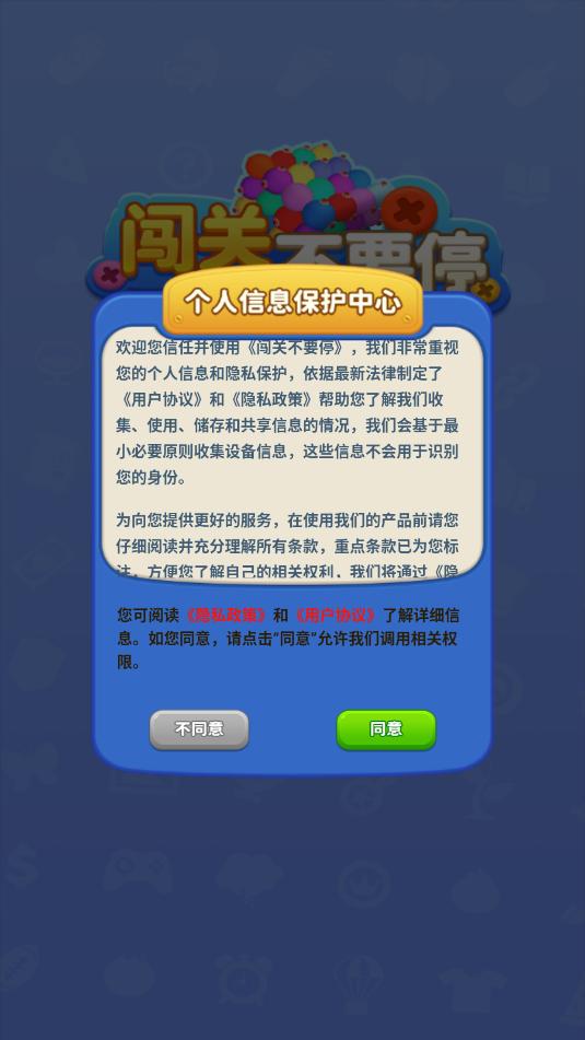 闯关不要停红包版截图2