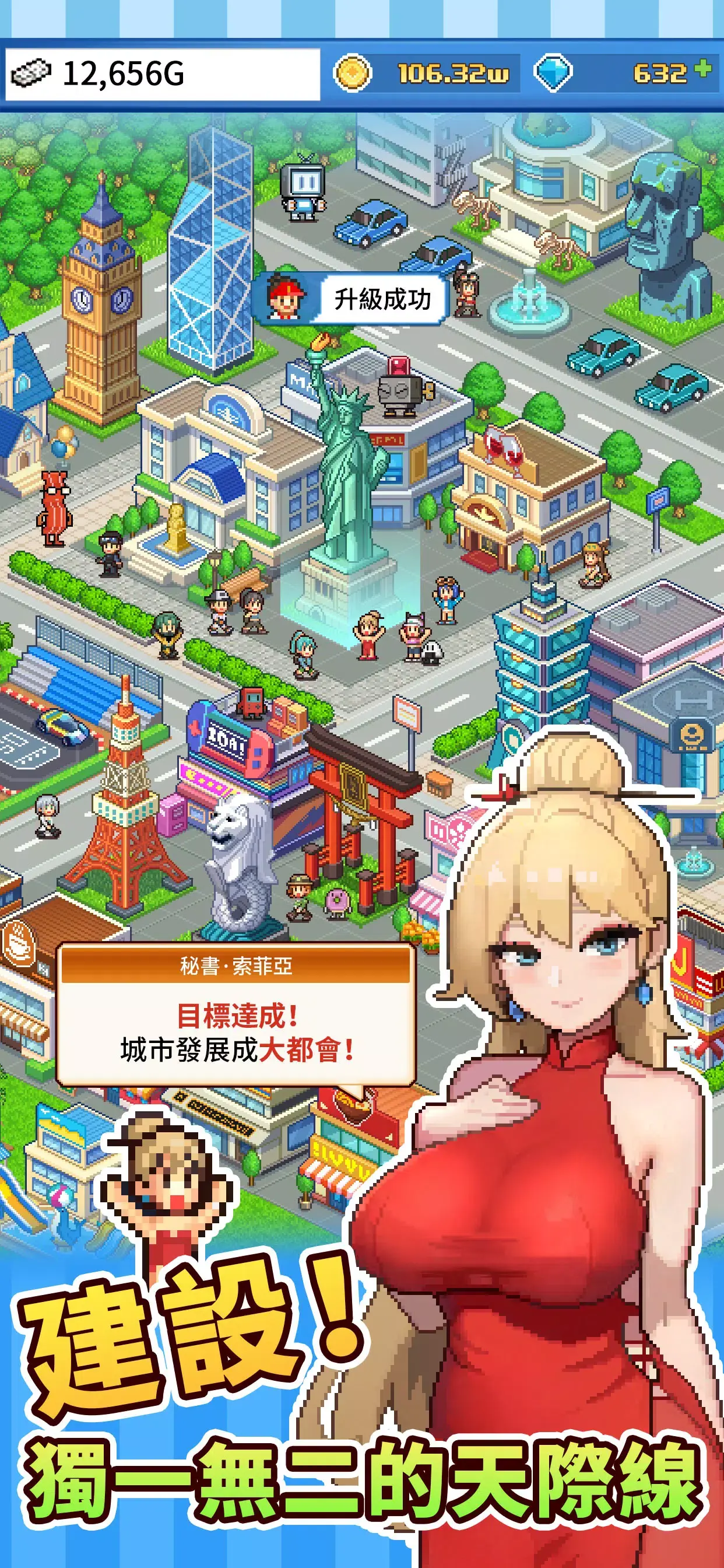 怪兽大都市物语截图4