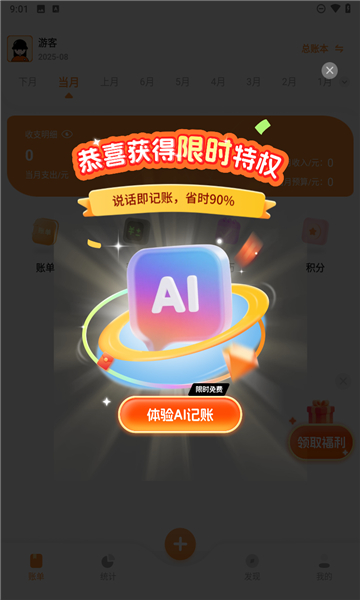 安心记账最新版本截图1