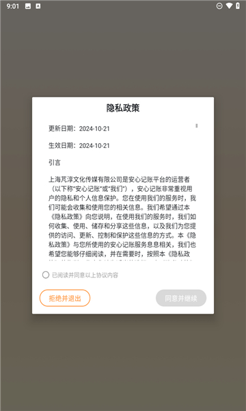 安心记账最新版本截图3
