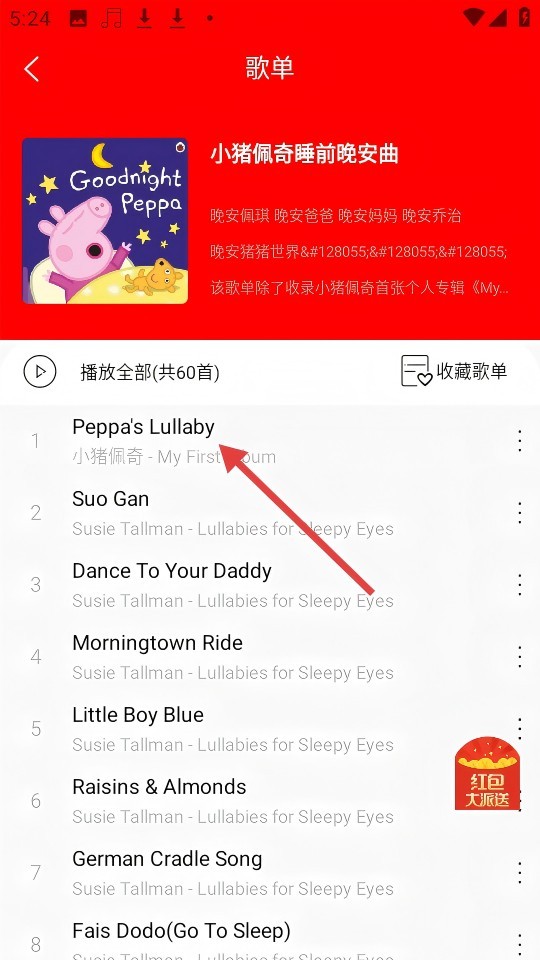 轻听音乐2.3.6怎么使用3