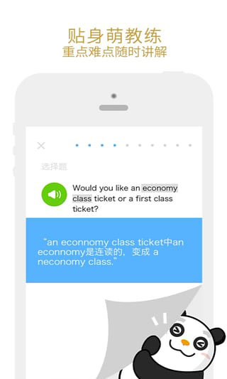 有道口语大师免费版截图3