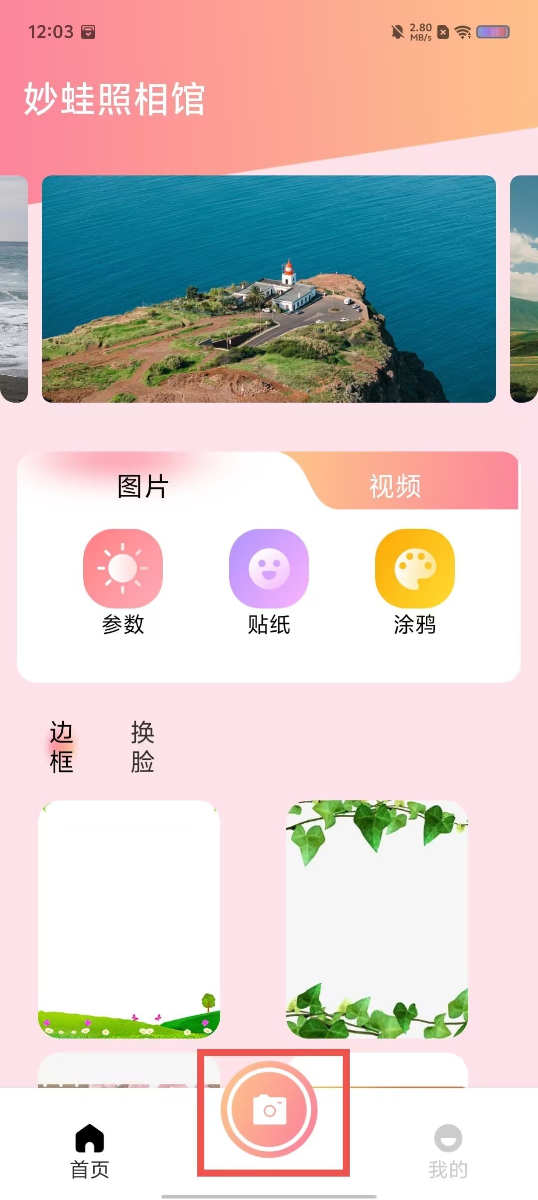 妙蛙照相馆怎么用-1