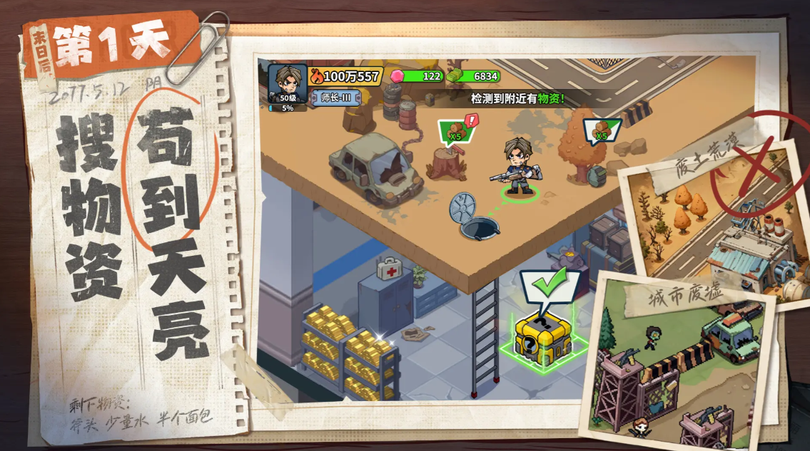 生存33天手游截图2