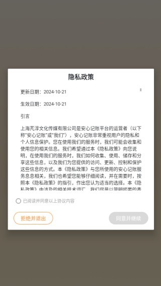 安心记账使用教程1