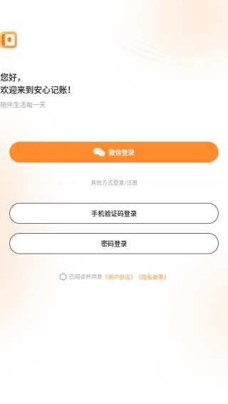 安心记账使用教程2