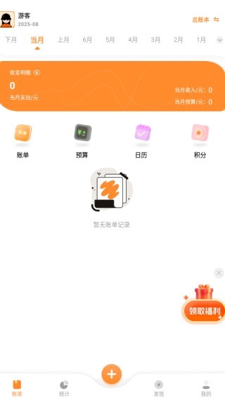 安心记账使用教程3