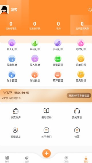 安心记账使用教程4