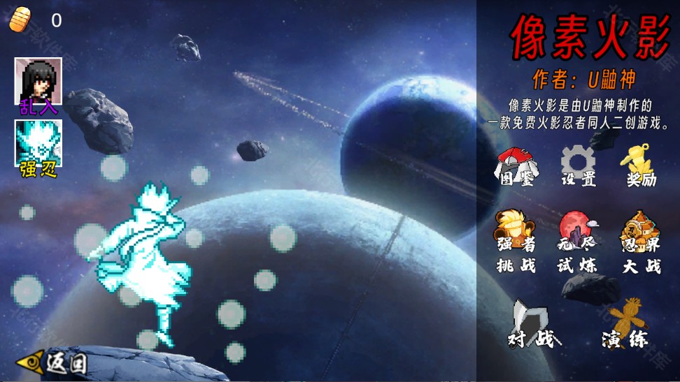 像素火影忍者全人物版