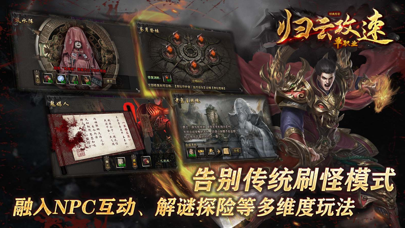 归云攻速单职业截图3