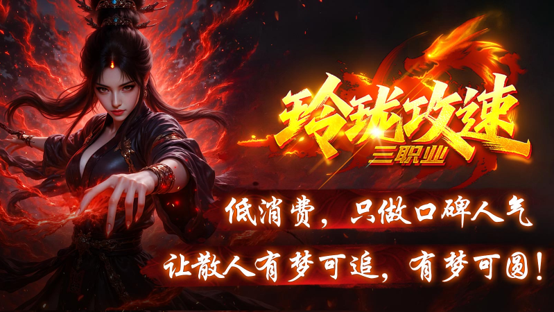 玲珑攻速三职业截图1