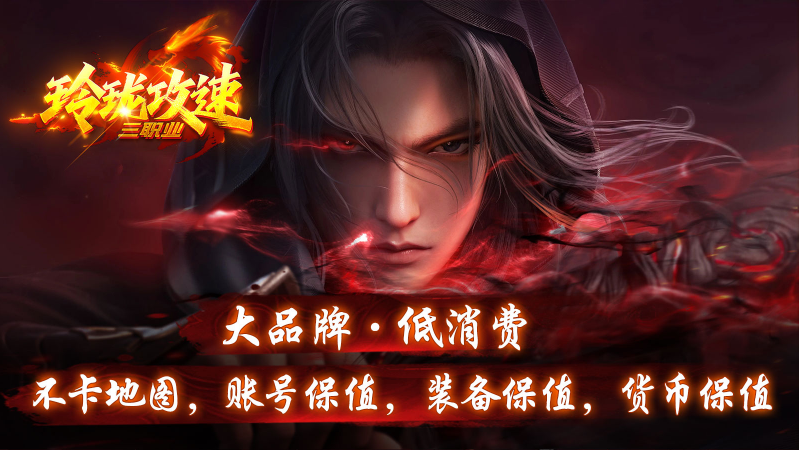 玲珑攻速三职业截图2