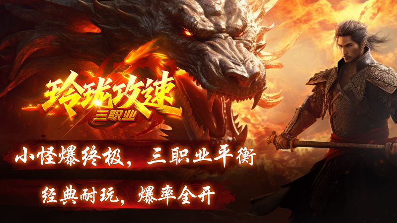 玲珑攻速三职业截图4