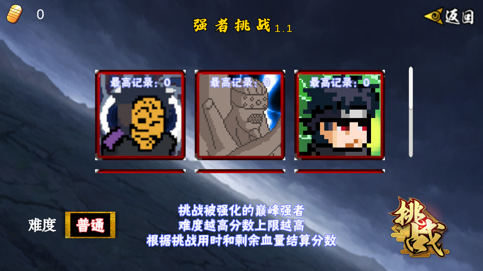 像素火影U鼬神次时代最新版截图2