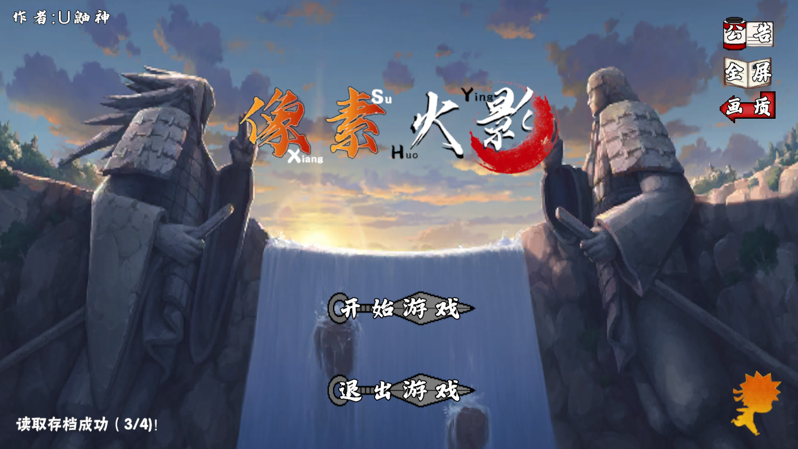 像素火影U鼬神次时代最新版截图5