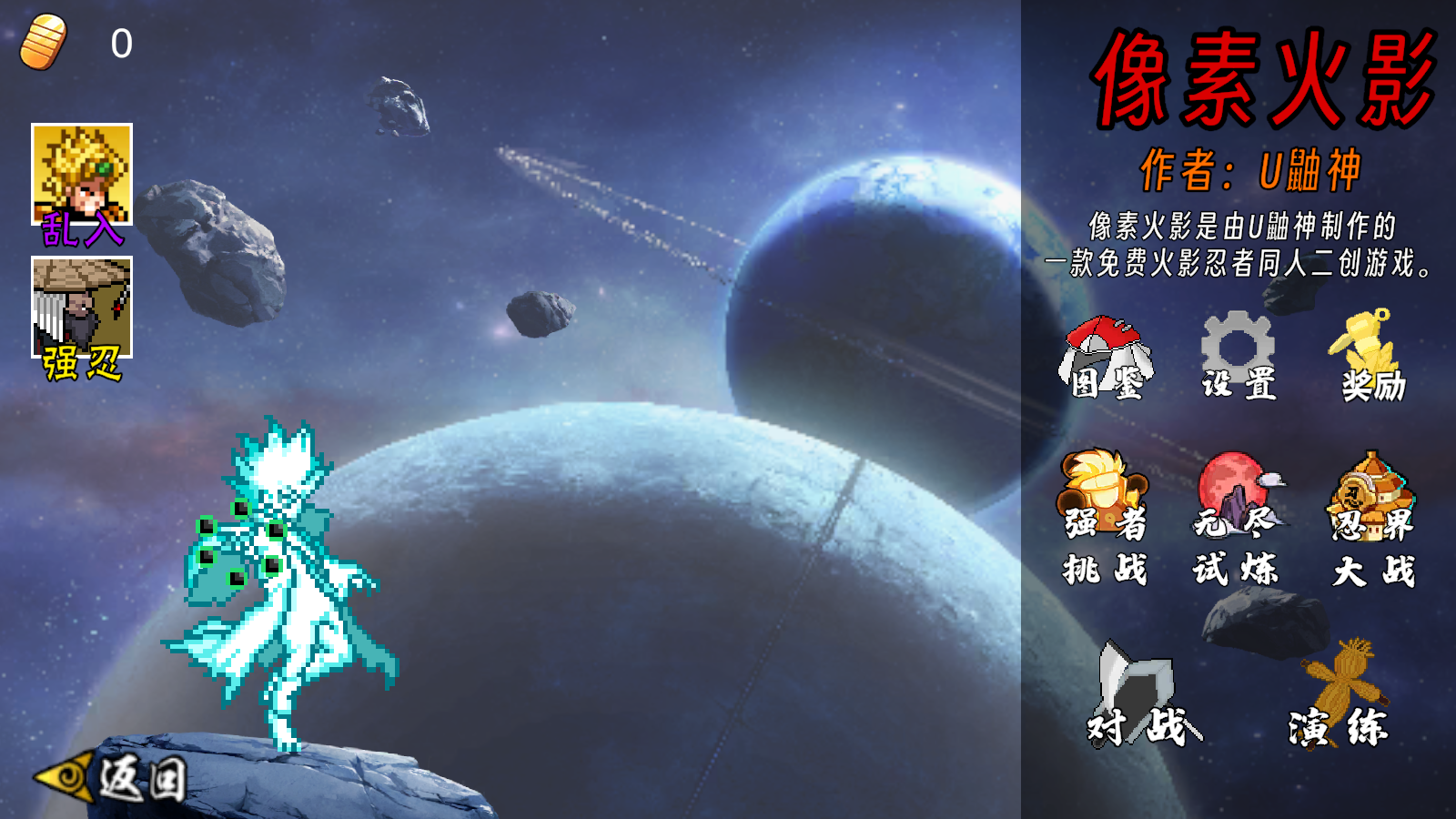 像素火影U鼬神次时代最新版截图4