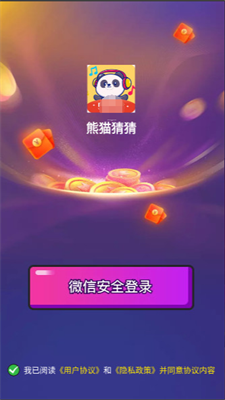 熊猫猜猜最新版截图1