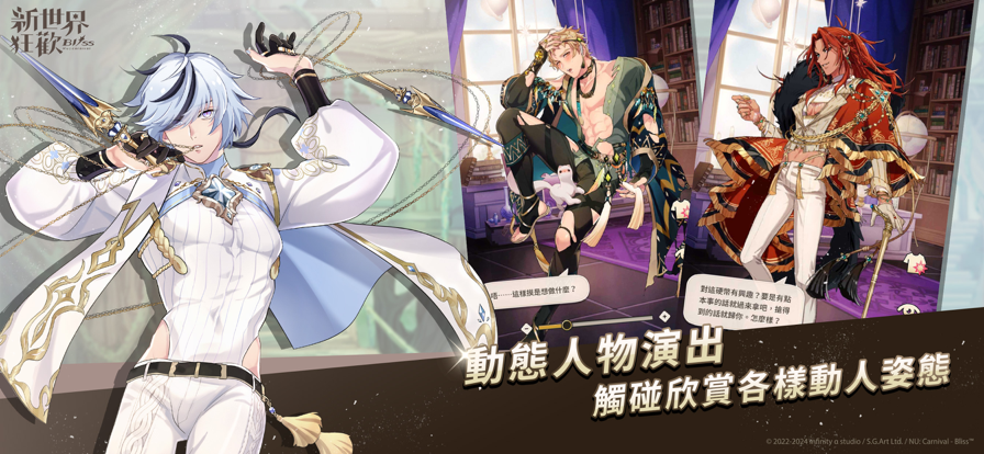 新世界狂欢官方手机版截图1