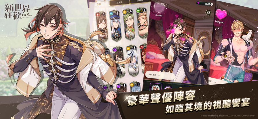 新世界狂欢官方手机版截图2