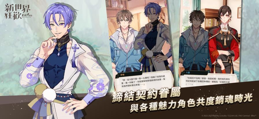 新世界狂欢官方手机版截图3