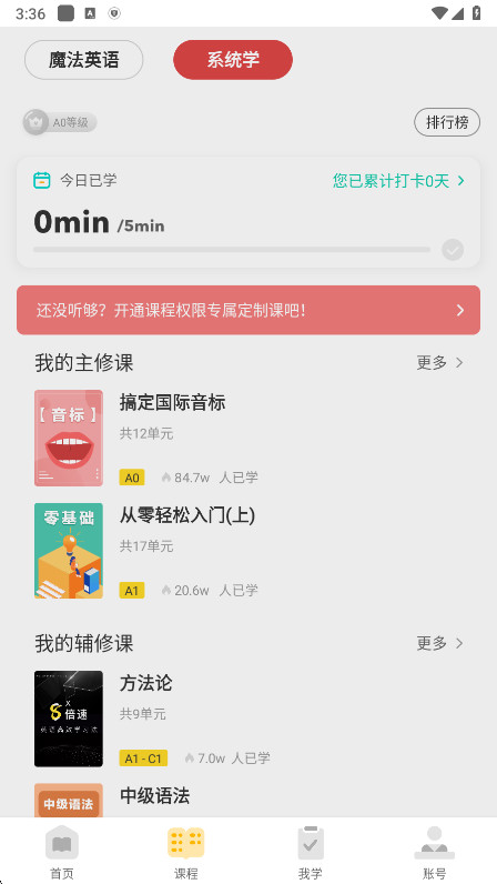 懒人英语app官方版截图2