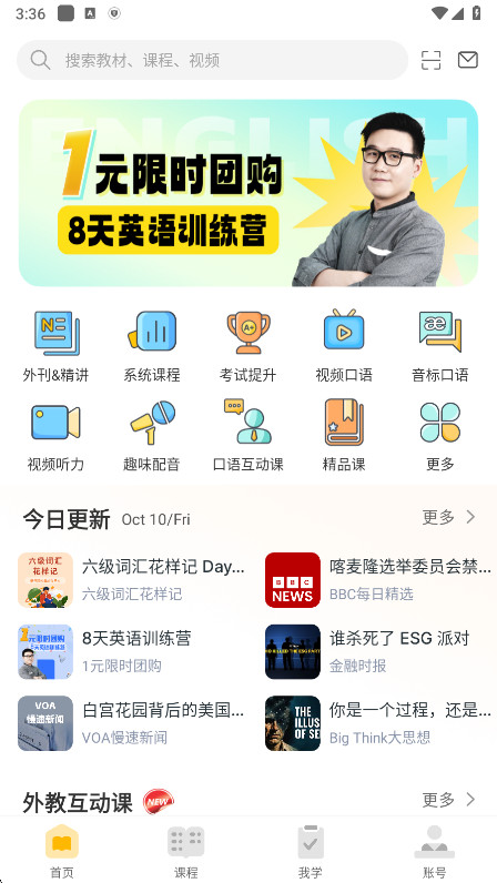 懒人英语app官方版截图1
