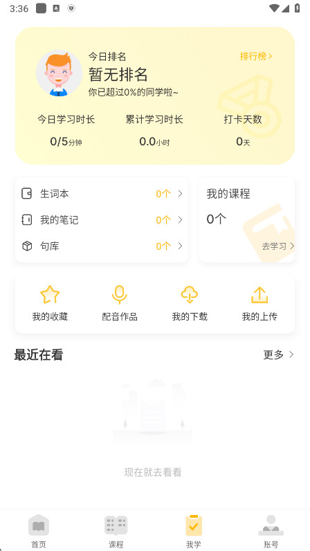 懒人英语app官方版截图3