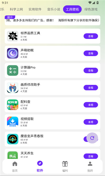 海豚软件库2.2截图1