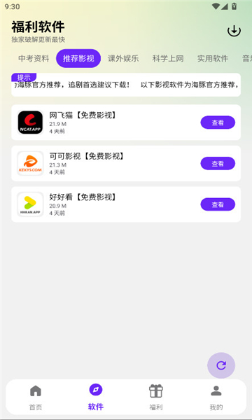 海豚软件库2.2截图3