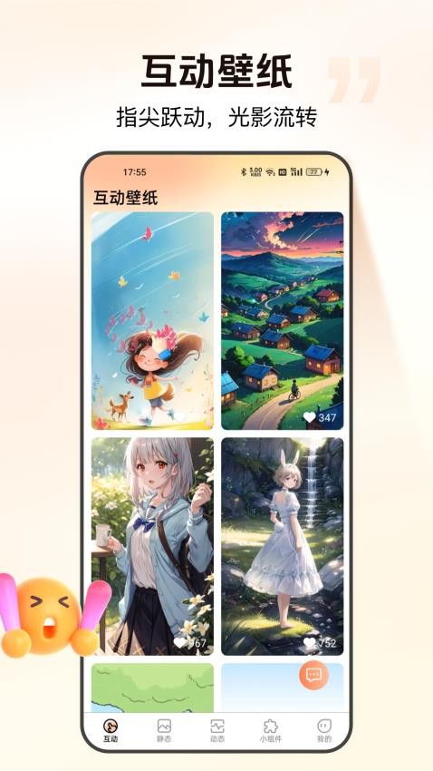 灵通互动壁纸截图3