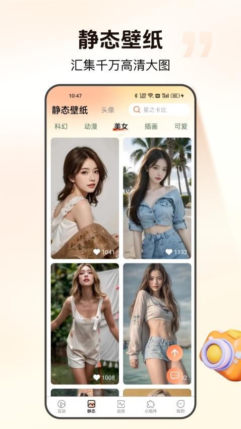 灵通互动壁纸怎么用?-1