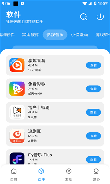风流软件库app截图1
