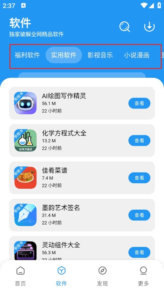 风流软件库app使用教程2