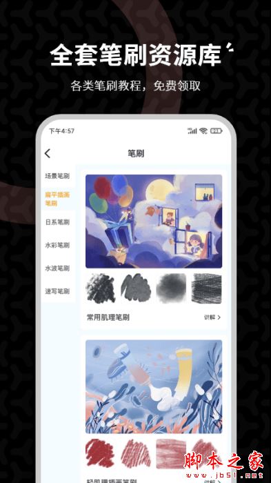 羊驼绘画app截图1