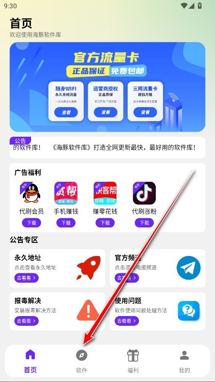 海豚软件库怎么用3