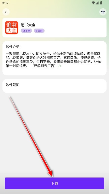 海豚软件库怎么用5