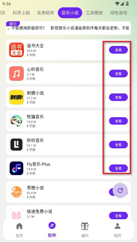 海豚软件库怎么用4