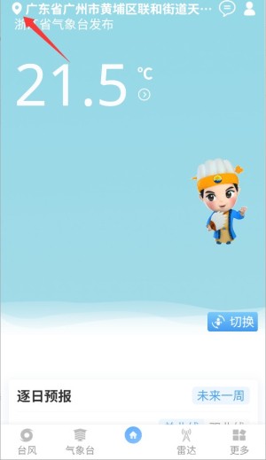 智慧气象怎么用?-2